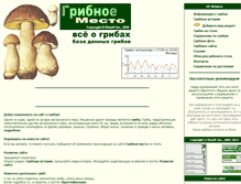 Tablet Screenshot of grib.kirsoft.com.ru